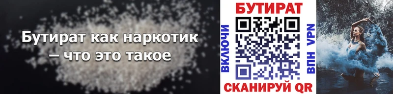 блэк спрут tor  Уфа  БУТИРАТ бутандиол 